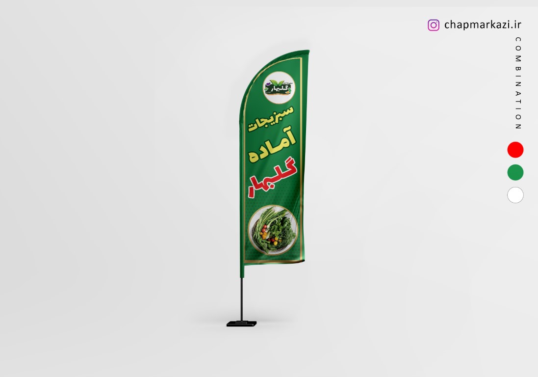 طراحی و چاپ پرچم تبلیغاتی در کمالشهر کرج
